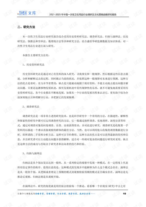2021-2025年中國(guó)一次性衛(wèi)生用品行業(yè)調(diào)研及文化營(yíng)銷戰(zhàn)略研究報(bào)告